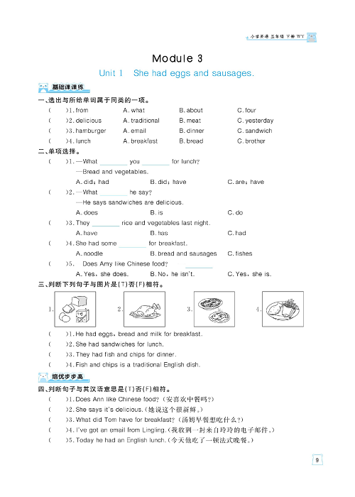 黄冈名师天天练五年级下册英语外研版天天练_Module 3.pdf