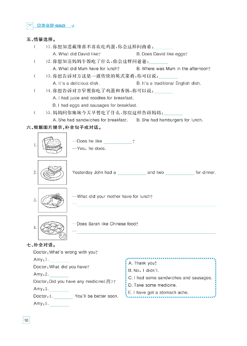 黄冈名师天天练五年级下册英语外研版天天练_Module 3.pdf