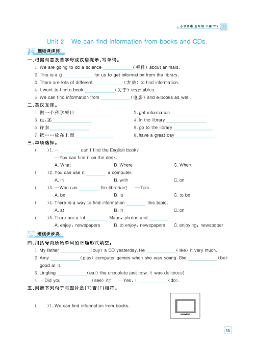 黄冈名师天天练五年级下册英语外研版天天练_Module 4.pdf