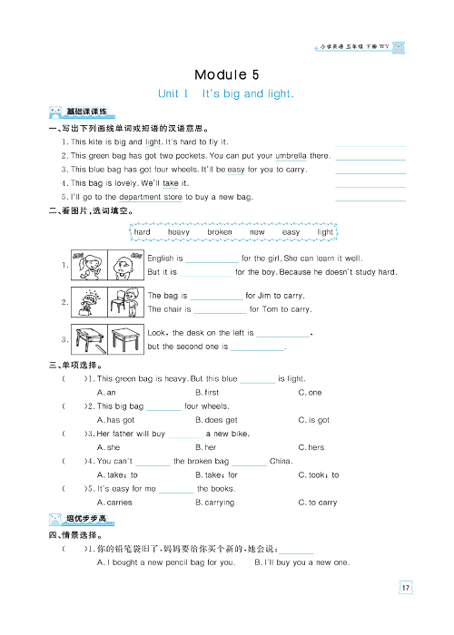 黄冈名师天天练五年级下册英语外研版天天练_Module 5.pdf