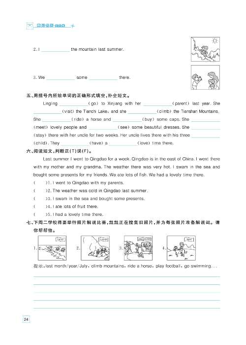 黄冈名师天天练五年级下册英语外研版天天练_Module 6.pdf