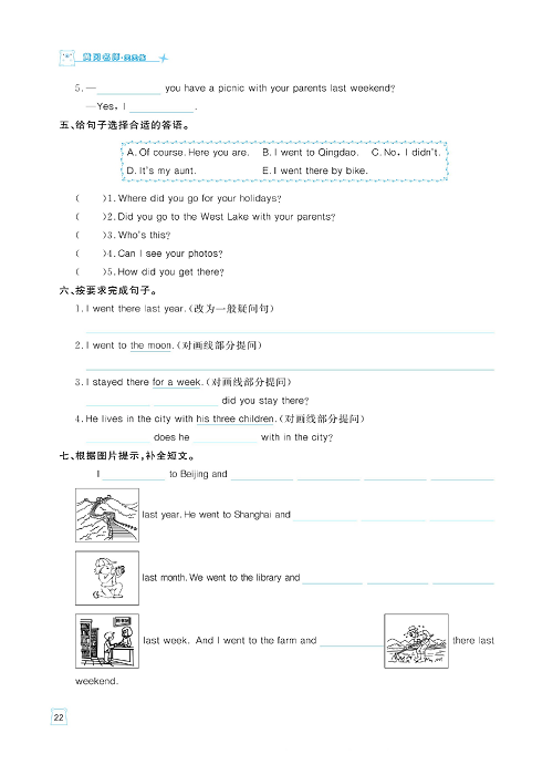 黄冈名师天天练五年级下册英语外研版天天练_Module 6.pdf