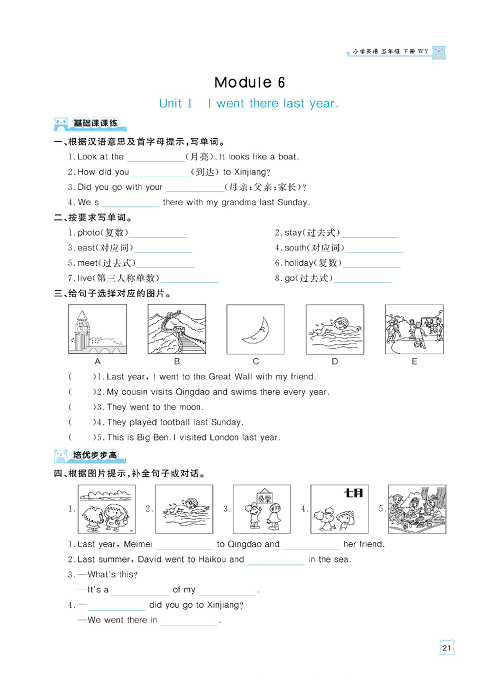 黄冈名师天天练五年级下册英语外研版天天练_Module 6.pdf