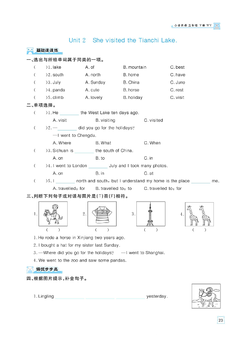 黄冈名师天天练五年级下册英语外研版天天练_Module 6.pdf