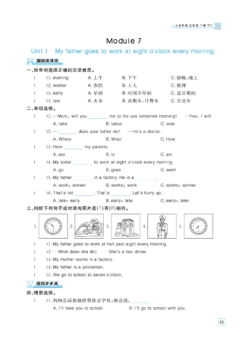 黄冈名师天天练五年级下册英语外研版天天练_Module 7.pdf