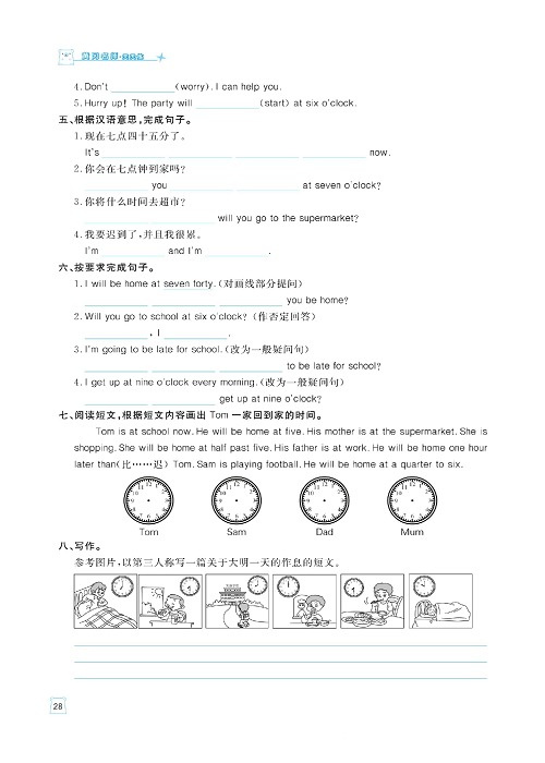 黄冈名师天天练五年级下册英语外研版天天练_Module 7.pdf