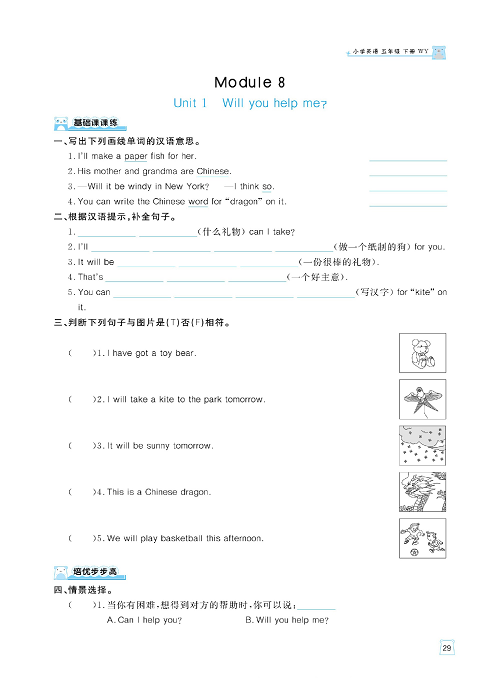 黄冈名师天天练五年级下册英语外研版天天练_Module 8.pdf