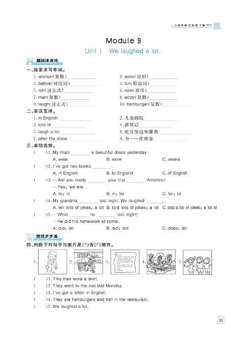 黄冈名师天天练五年级下册英语外研版天天练_Module 9.pdf