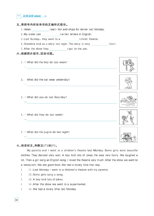 黄冈名师天天练五年级下册英语外研版天天练_Module 9.pdf