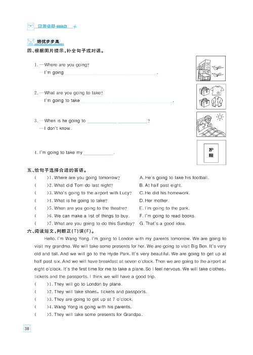 黄冈名师天天练五年级下册英语外研版天天练_Module 10.pdf