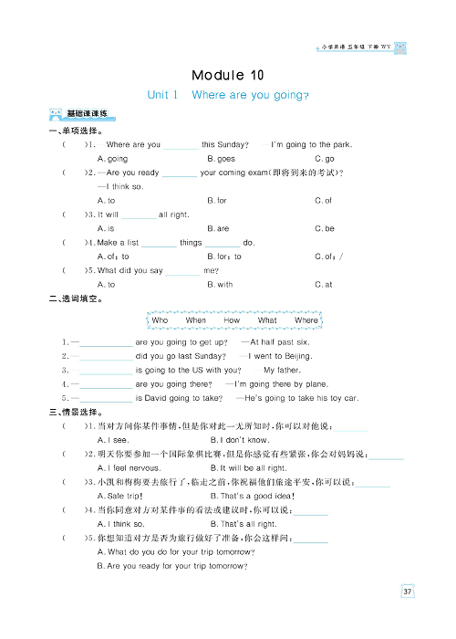 黄冈名师天天练五年级下册英语外研版天天练_Module 10.pdf