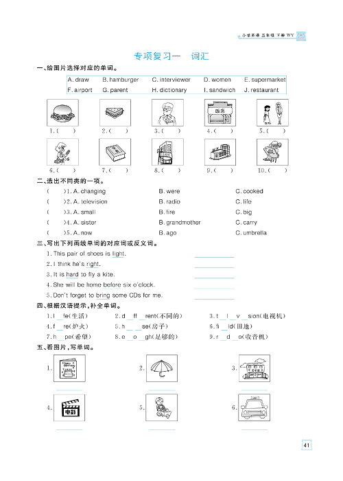 黄冈名师天天练五年级下册英语外研版天天练_专项复习一  词汇.pdf