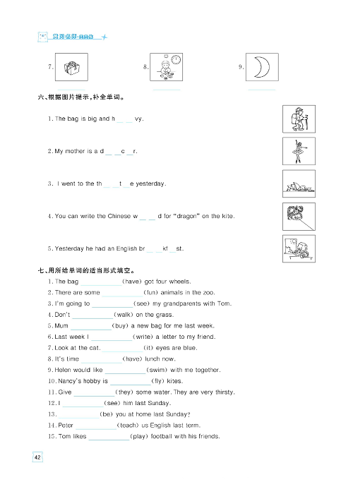 黄冈名师天天练五年级下册英语外研版天天练_专项复习一  词汇.pdf