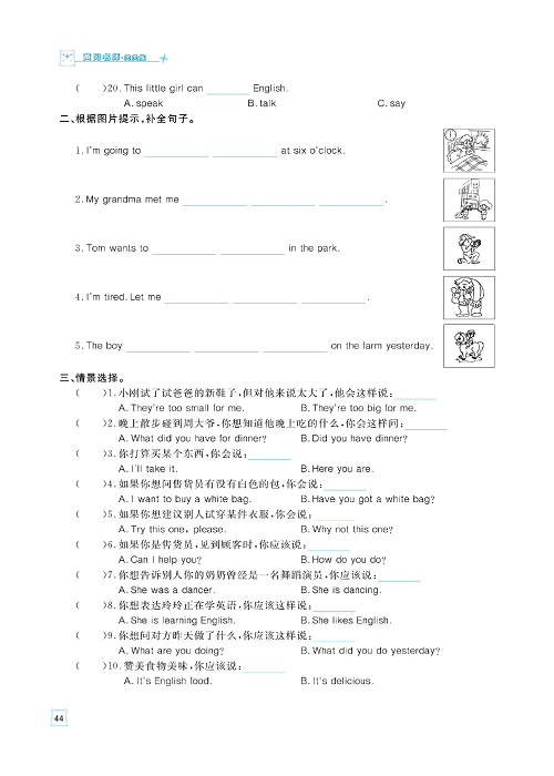 黄冈名师天天练五年级下册英语外研版天天练_专项复习二  句子与情景交际.pdf