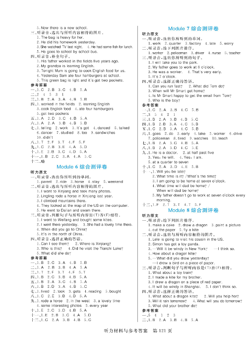 黄冈名师天天练五年级下册英语外研版综合测评卷（参考答案）.pdf