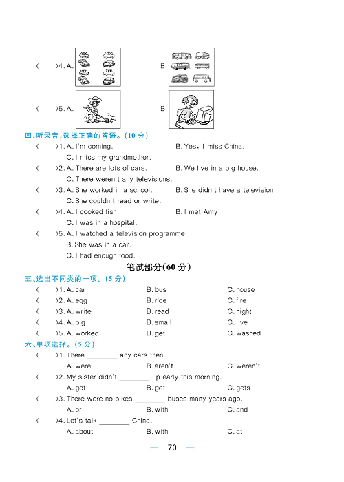 黄冈名师天天练五年级下册英语外研版综合测评卷_Module 1.pdf