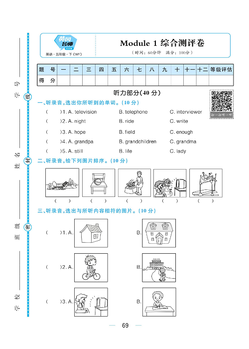 黄冈名师天天练五年级下册英语外研版综合测评卷_Module 1.pdf