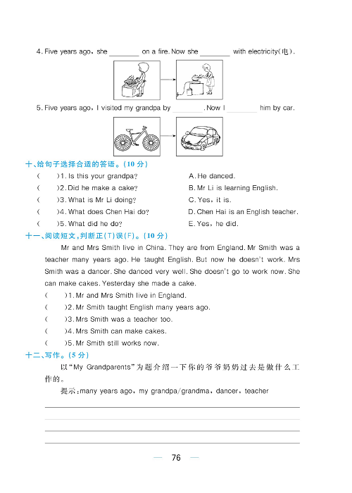 黄冈名师天天练五年级下册英语外研版综合测评卷_Module 2.pdf