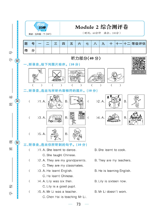 黄冈名师天天练五年级下册英语外研版综合测评卷_Module 2.pdf