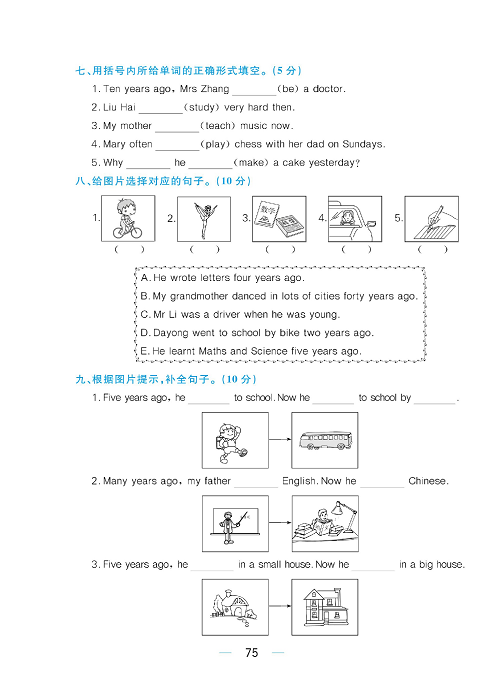 黄冈名师天天练五年级下册英语外研版综合测评卷_Module 2.pdf