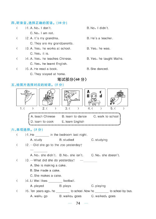 黄冈名师天天练五年级下册英语外研版综合测评卷_Module 2.pdf