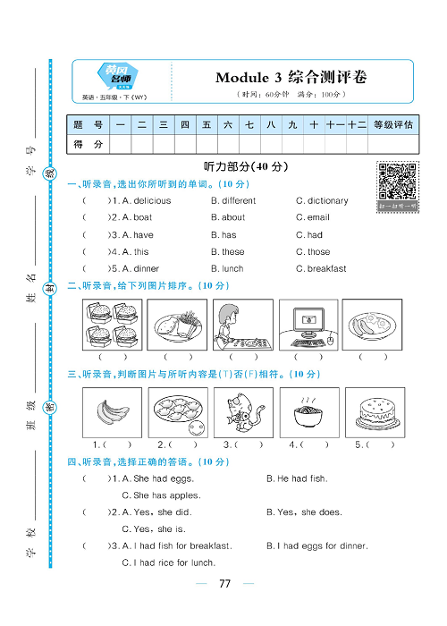 黄冈名师天天练五年级下册英语外研版综合测评卷_Module 3.pdf