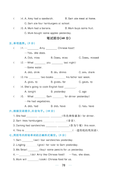 黄冈名师天天练五年级下册英语外研版综合测评卷_Module 3.pdf