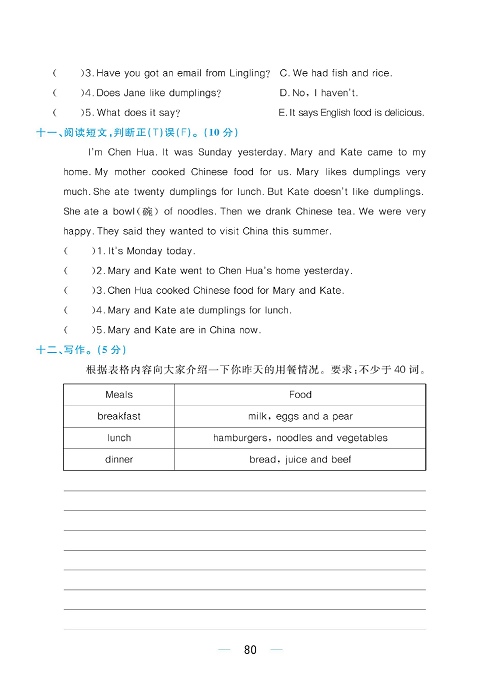 黄冈名师天天练五年级下册英语外研版综合测评卷_Module 3.pdf