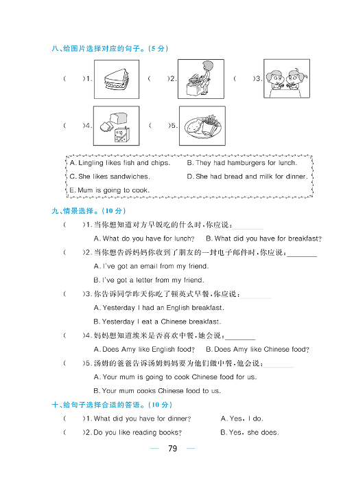 黄冈名师天天练五年级下册英语外研版综合测评卷_Module 3.pdf