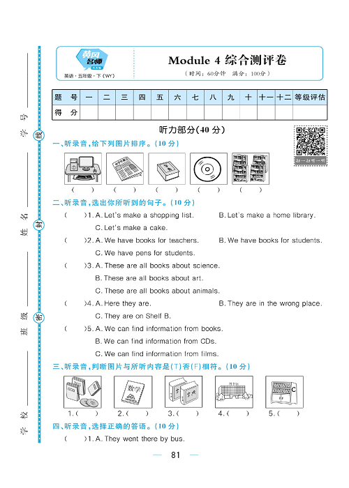 黄冈名师天天练五年级下册英语外研版综合测评卷_Module 4.pdf