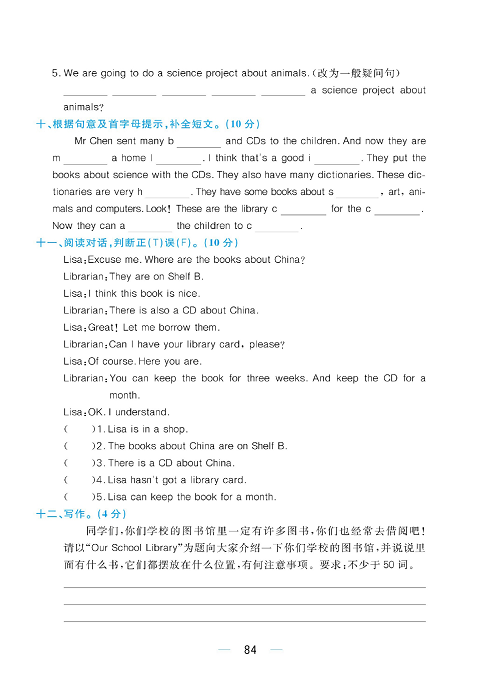 黄冈名师天天练五年级下册英语外研版综合测评卷_Module 4.pdf