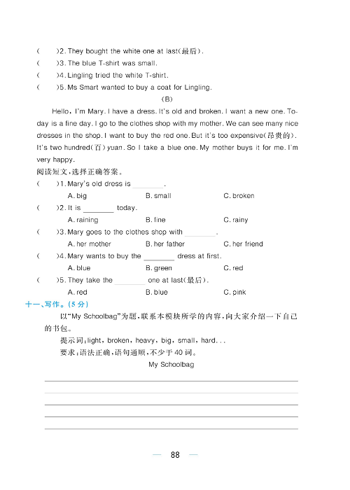 黄冈名师天天练五年级下册英语外研版综合测评卷_Module 5.pdf