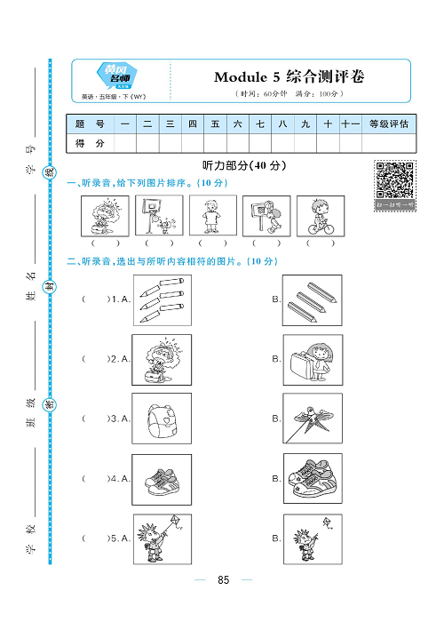 黄冈名师天天练五年级下册英语外研版综合测评卷_Module 5.pdf