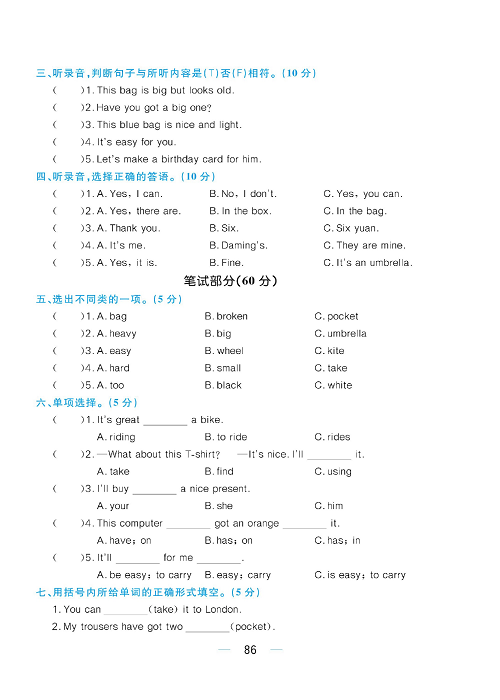 黄冈名师天天练五年级下册英语外研版综合测评卷_Module 5.pdf