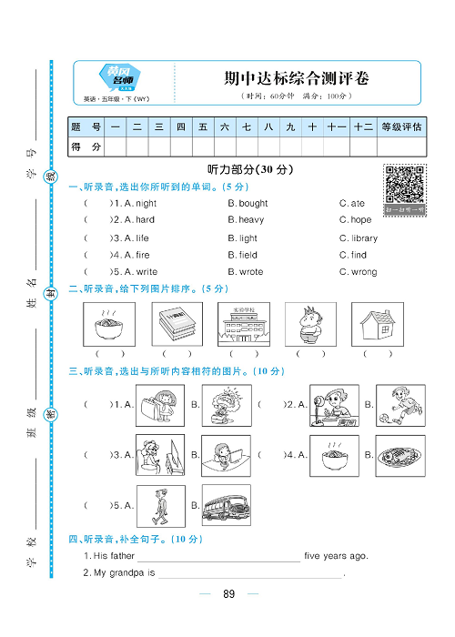 黄冈名师天天练五年级下册英语外研版综合测评卷_期中达标综合测评卷.pdf