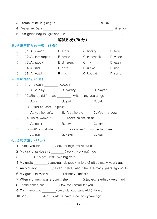 黄冈名师天天练五年级下册英语外研版综合测评卷_期中达标综合测评卷.pdf