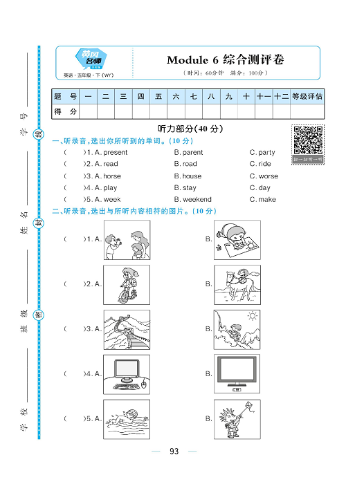 黄冈名师天天练五年级下册英语外研版综合测评卷_Module 6.pdf