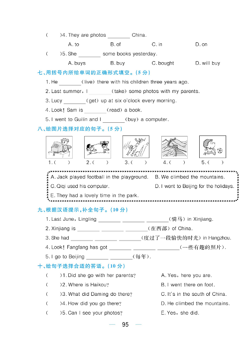 黄冈名师天天练五年级下册英语外研版综合测评卷_Module 6.pdf