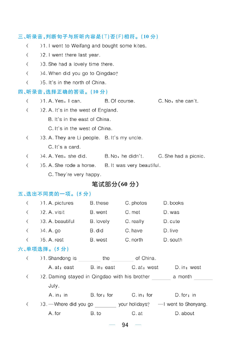 黄冈名师天天练五年级下册英语外研版综合测评卷_Module 6.pdf