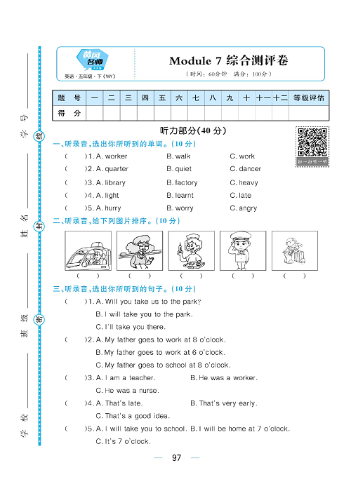 黄冈名师天天练五年级下册英语外研版综合测评卷_Module 7.pdf