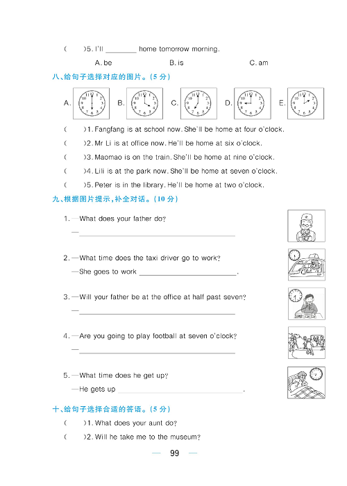 黄冈名师天天练五年级下册英语外研版综合测评卷_Module 7.pdf