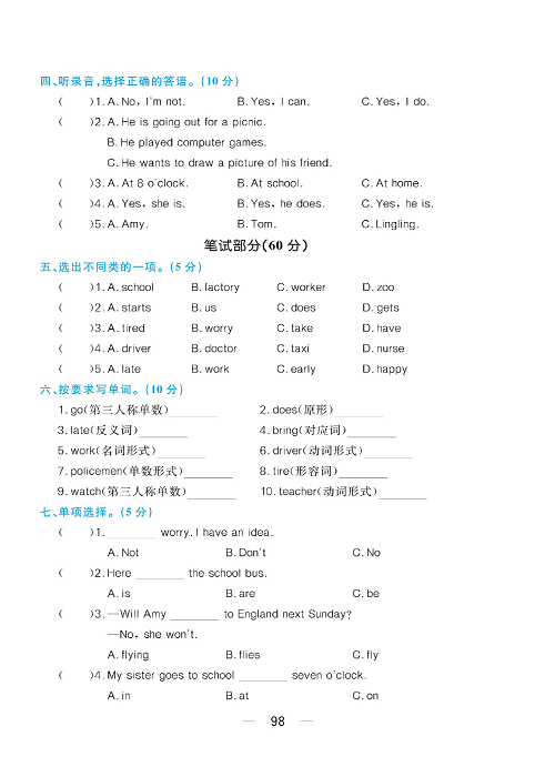 黄冈名师天天练五年级下册英语外研版综合测评卷_Module 7.pdf