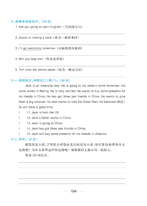 黄冈名师天天练五年级下册英语外研版综合测评卷_Module 8.pdf