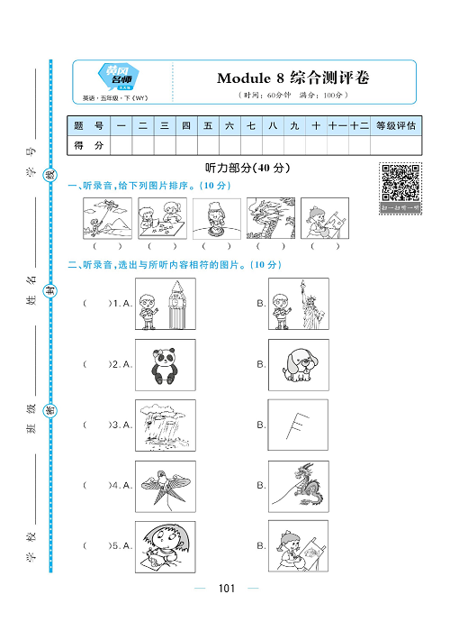 黄冈名师天天练五年级下册英语外研版综合测评卷_Module 8.pdf