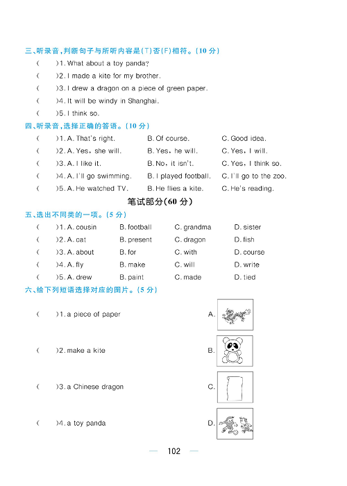 黄冈名师天天练五年级下册英语外研版综合测评卷_Module 8.pdf