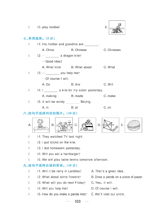 黄冈名师天天练五年级下册英语外研版综合测评卷_Module 8.pdf