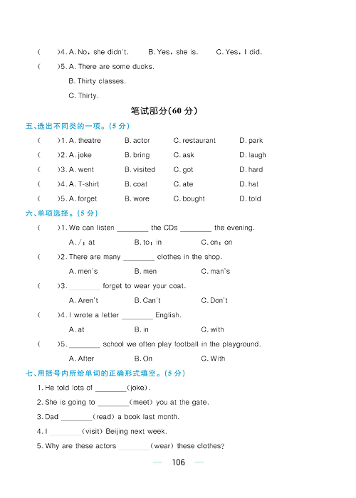 黄冈名师天天练五年级下册英语外研版综合测评卷_Module 9.pdf