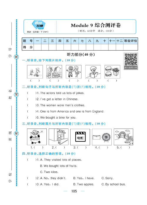 黄冈名师天天练五年级下册英语外研版综合测评卷_Module 9.pdf