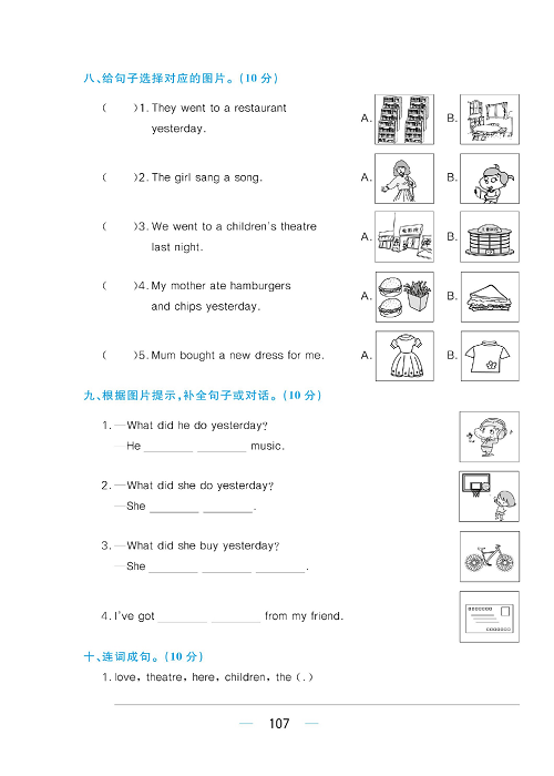 黄冈名师天天练五年级下册英语外研版综合测评卷_Module 9.pdf