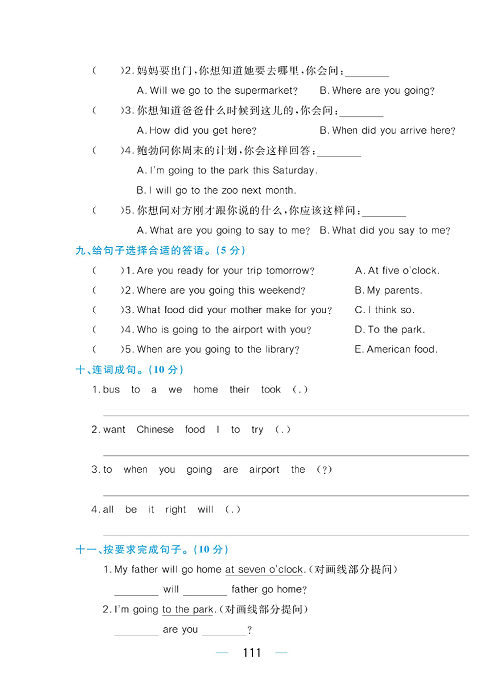 黄冈名师天天练五年级下册英语外研版综合测评卷_Module 10.pdf